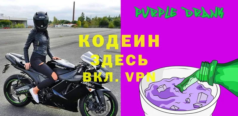 хочу наркоту  ОМГ ОМГ как зайти  Codein Purple Drank  Власиха 